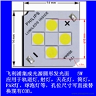 原裝LED飛利浦集成光源高亮燈珠5W射燈天花燈3030LED