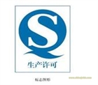 河北省QS認(rèn)證