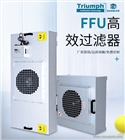 FFU風機過濾機組  FFU廠家  FFU批發(fā) FFU價格