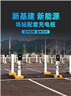 電動汽車充電樁批發(fā)