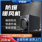 防爆暖風機30kw - - 380v工廠用